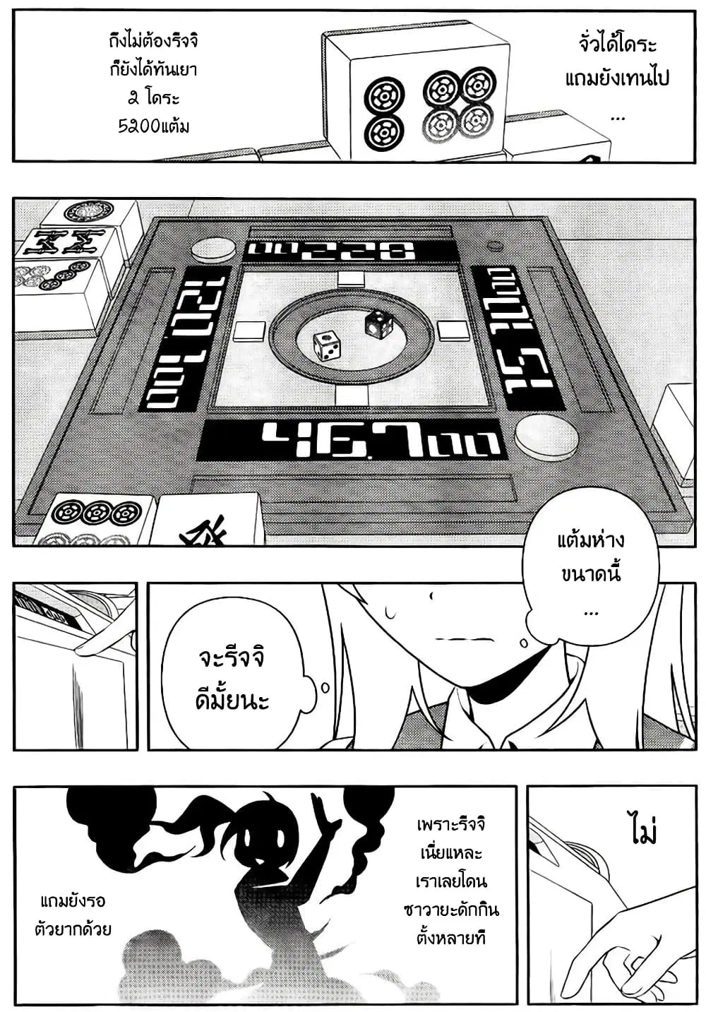 Saki ตอนที่ 115 — page 8 of 17