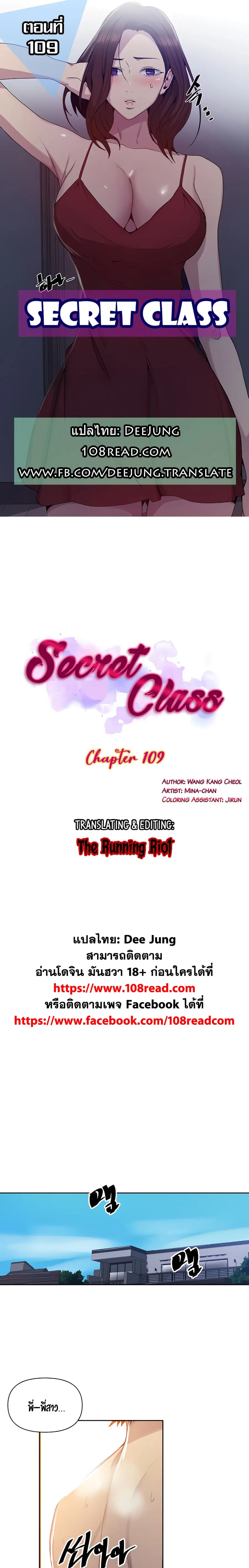 Secret Class ตอนที่ 109 — page 1 of 25