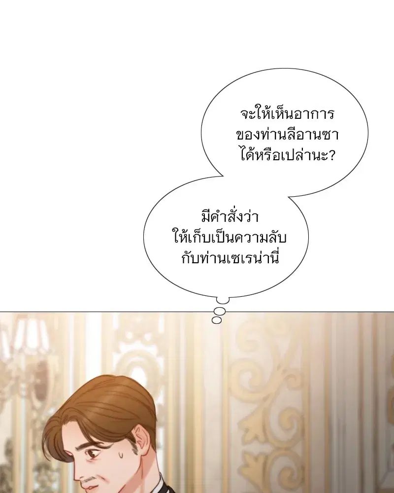 Serena ตอนที่ 88 — page 19 of 131