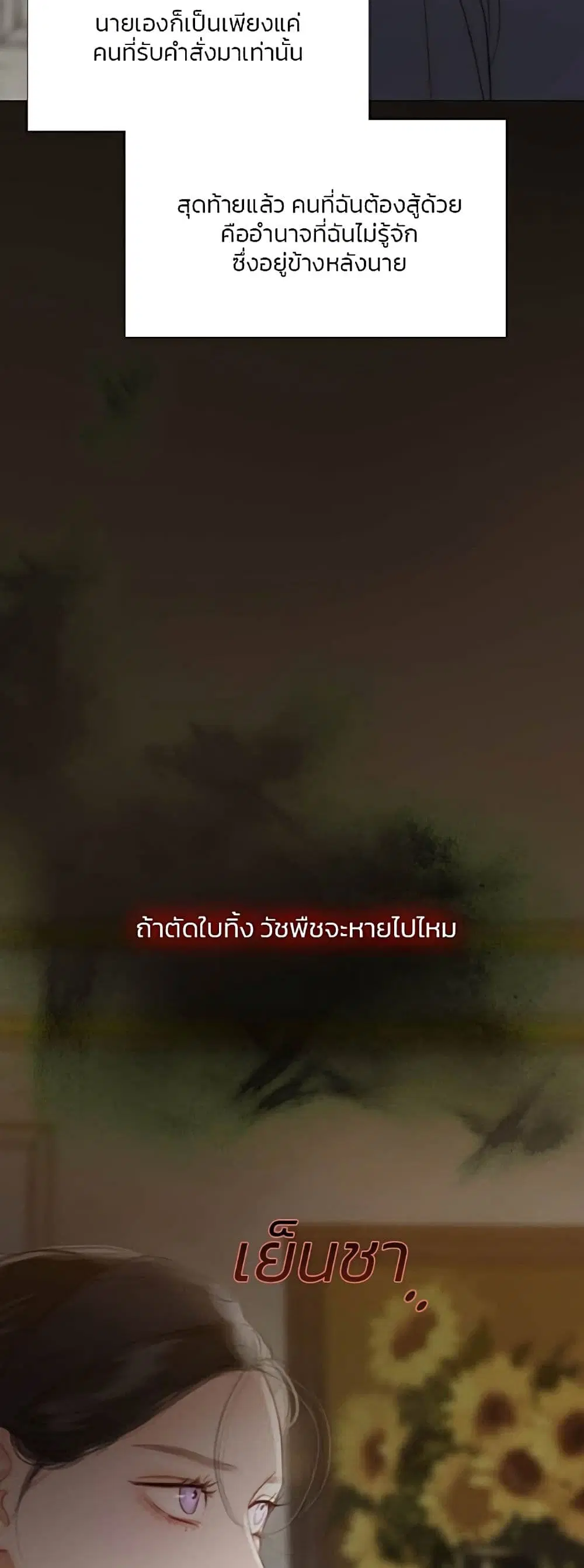 Serena ตอนที่ 51 — page 51 of 62