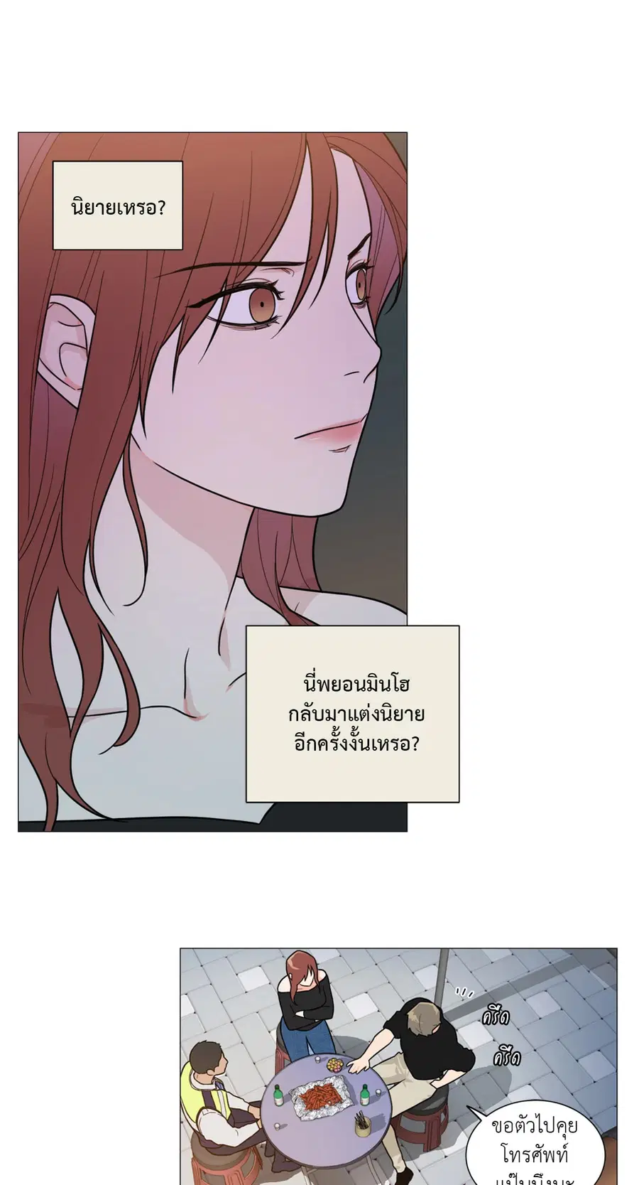 Sadistic Beauty ตอนที่ 97 — page 25 of 35