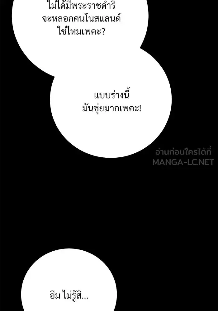 To My Husband’s Mistress ตอนที่ 52 — page 54 of 121