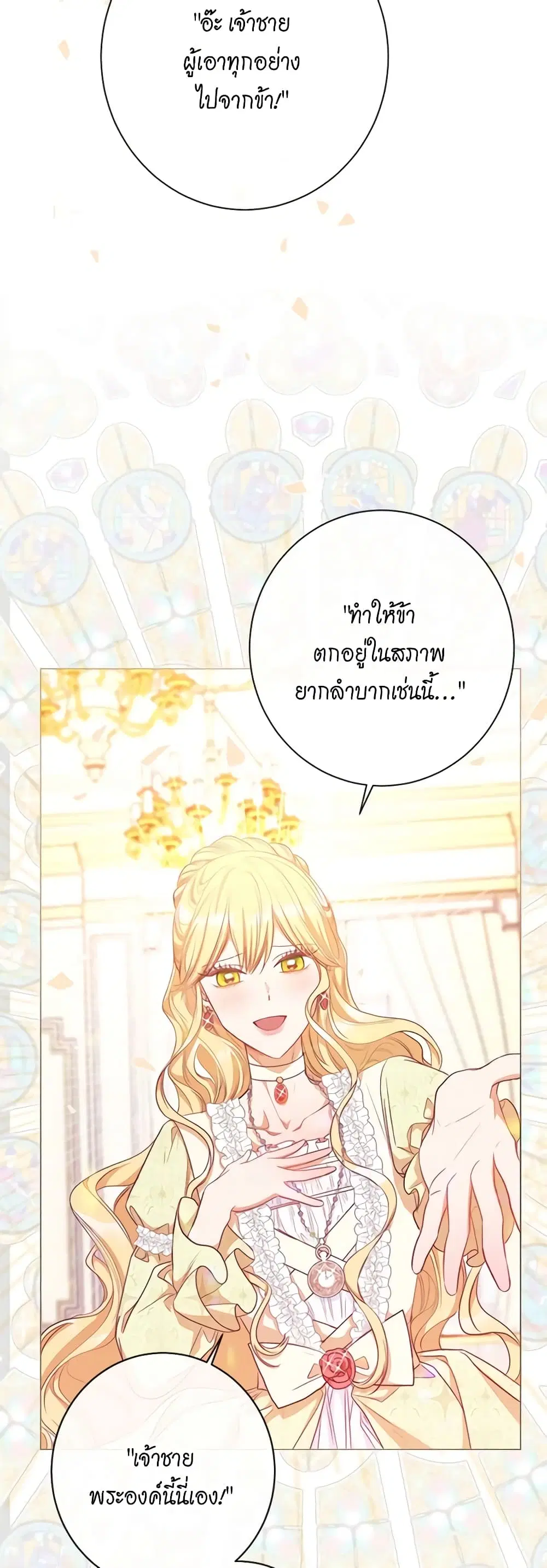 The Villainess Turns the Hourglass ตอนที่ 25 — page 41 of 43