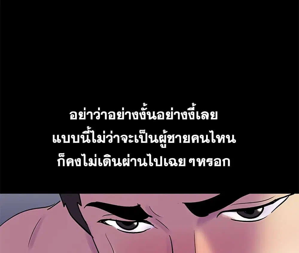 Project Utopia ตอนที่ 75 — page 39 of 80