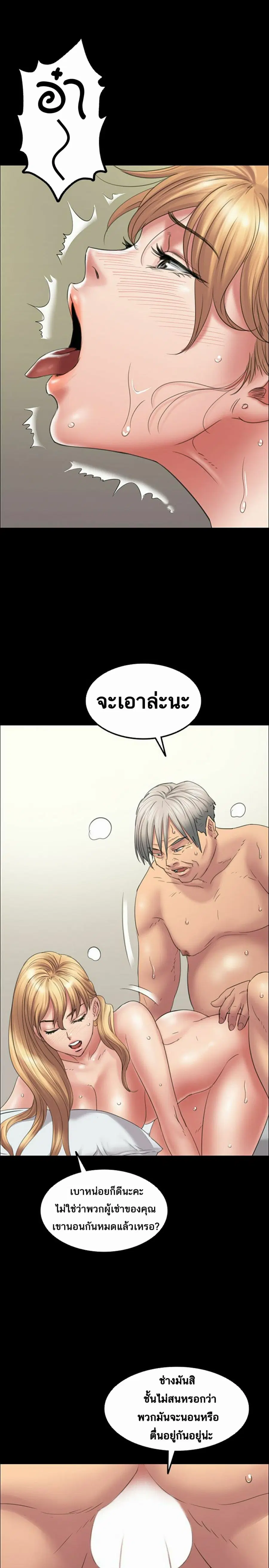 Queen Bee ตอนที่ 15 — page 8 of 36