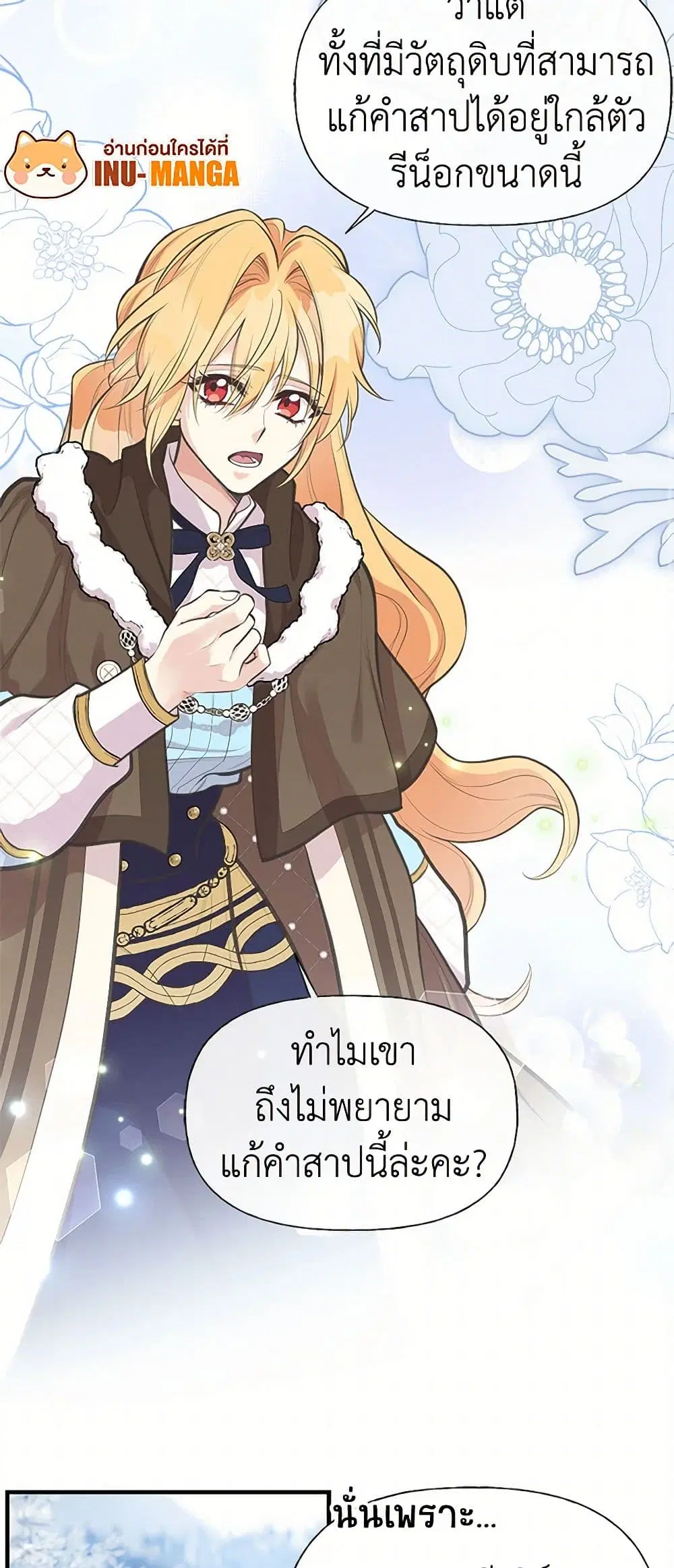 My Sister Picked up the Male Lead ตอนที่ 79 — page 10 of 44