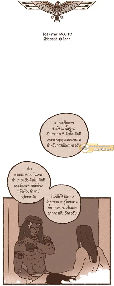 ENNEAD ตอนที่ 37 — page 4 of 29