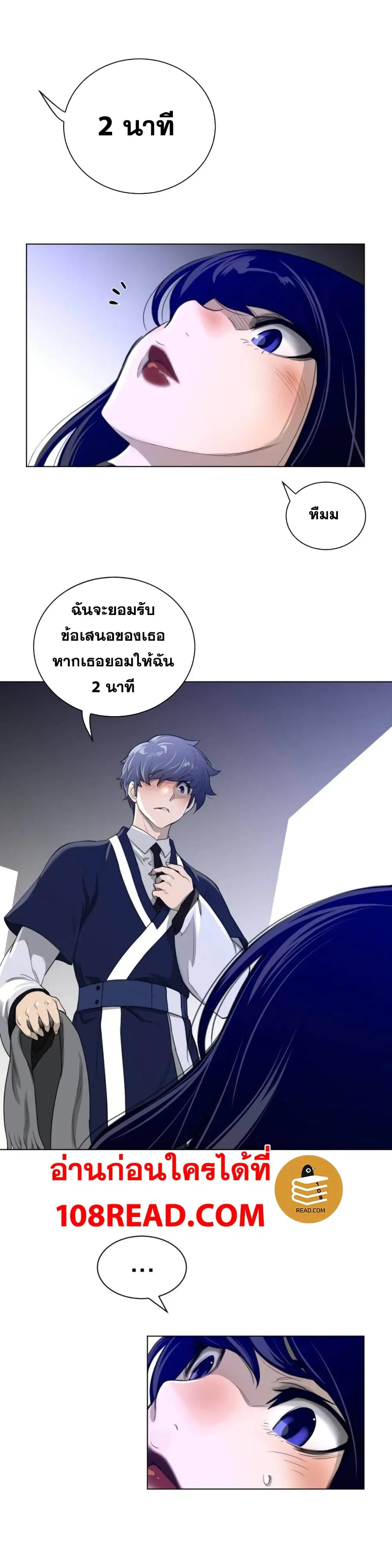 Perfect Half ตอนที่ 54 — page 4 of 26