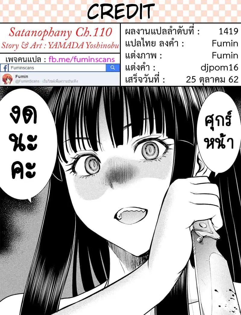 Satanophany ตอนที่ 110 — page 17 of 17