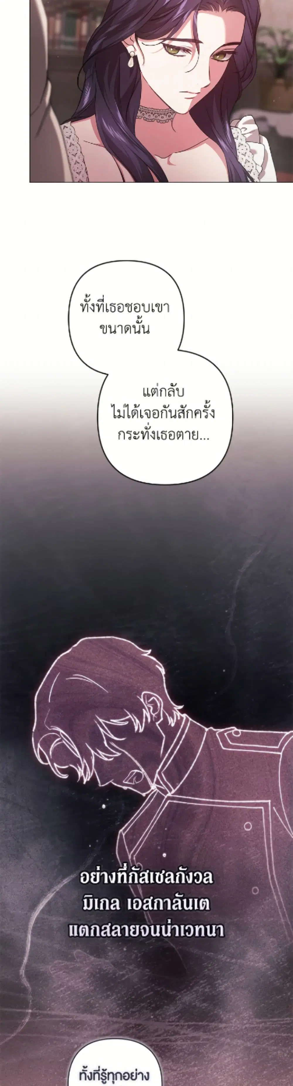 The Broken Ring – This Marriage Will Fail Anyway ตอนที่ 114 — page 34 of 52