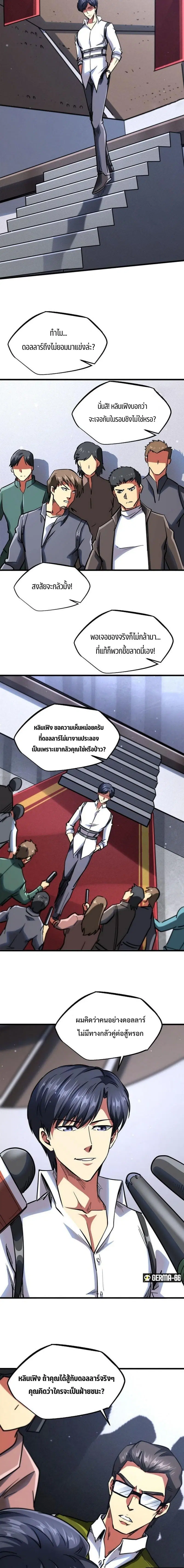 Super God Gene ตอนที่ 47 — page 12 of 14