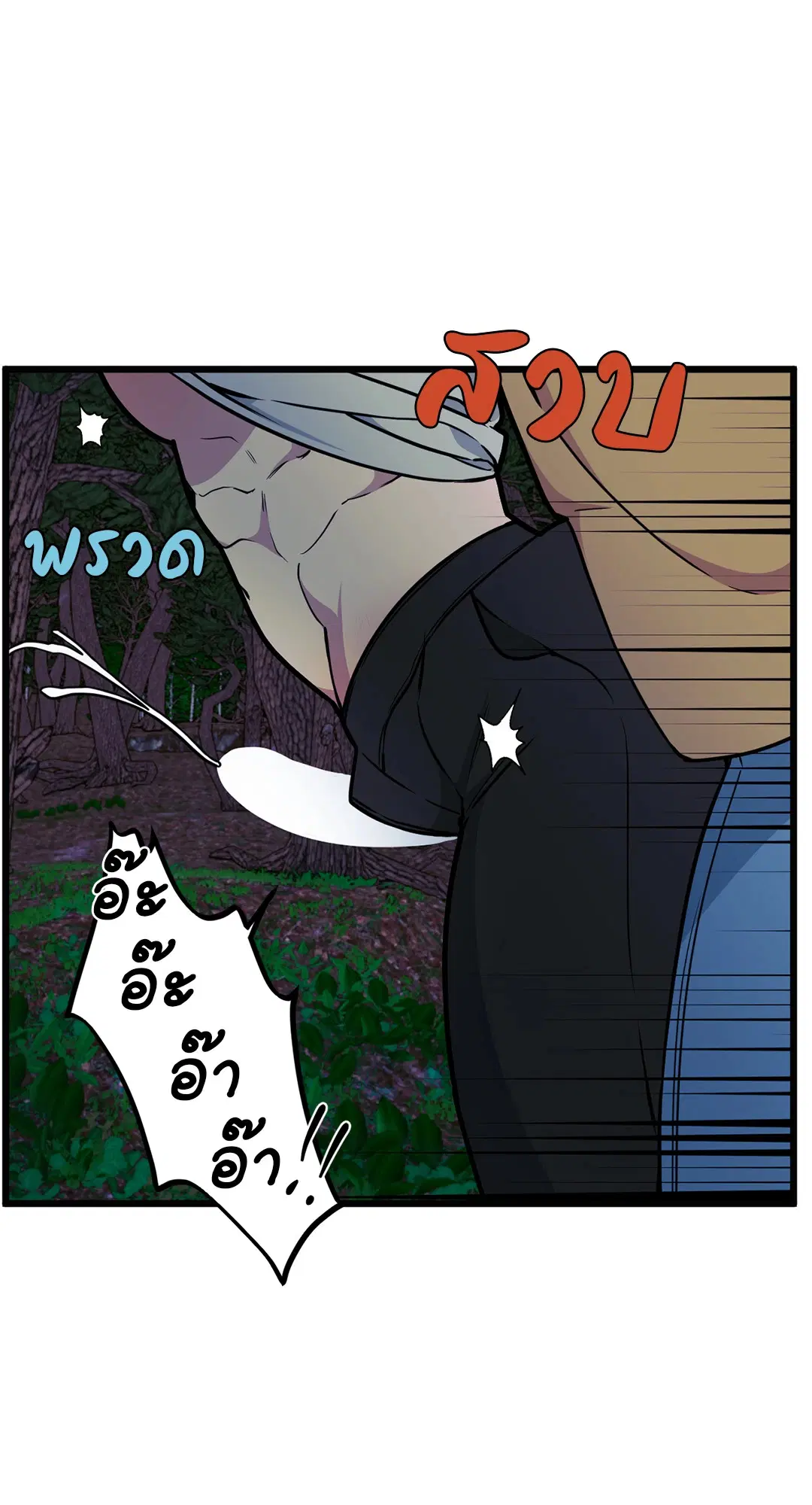 Full Volume ตอนที่ 53 — page 52 of 60