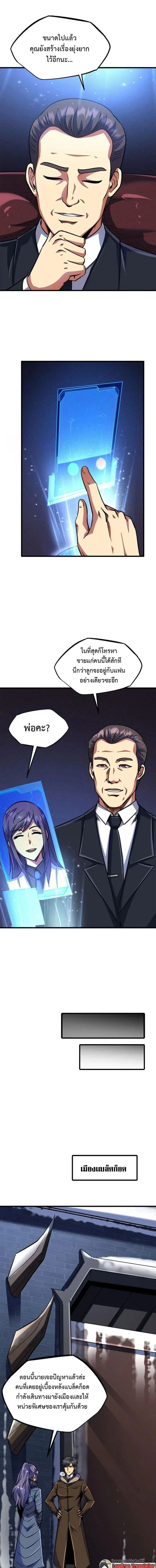 Super God Gene ตอนที่ 192 — page 7 of 12