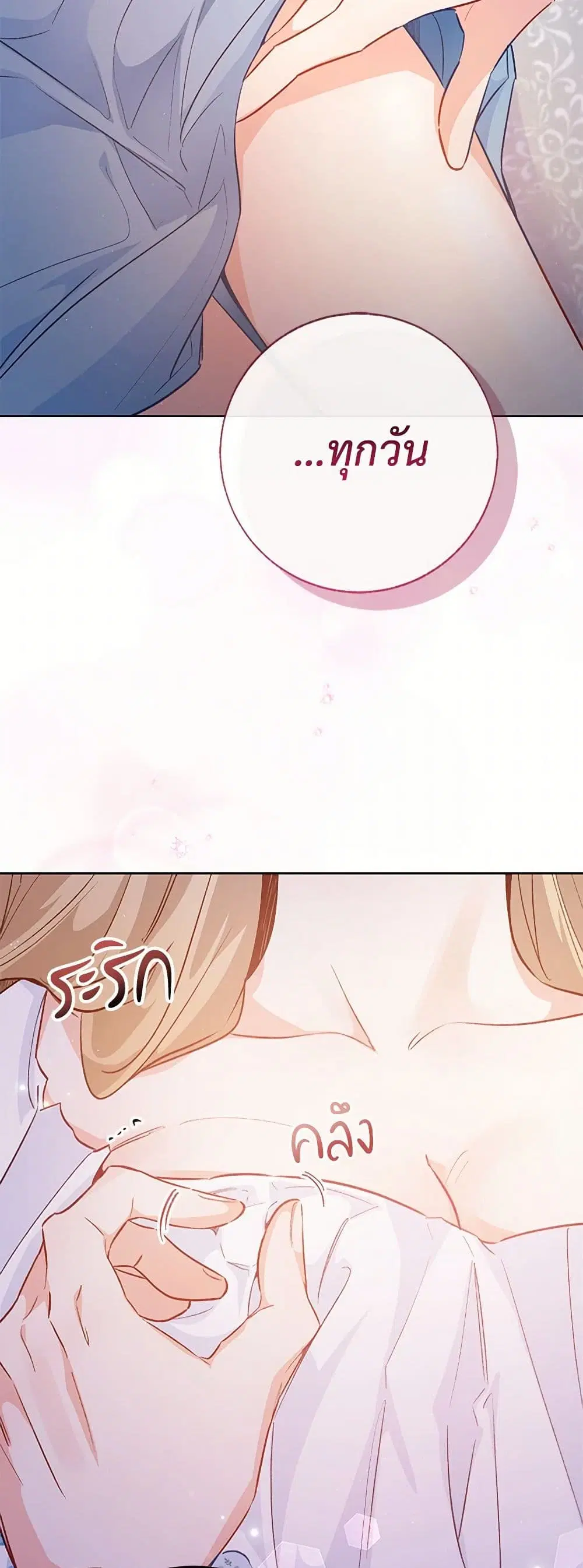 Stealing the Lady’s Heart ตอนที่ 105 — page 21 of 44