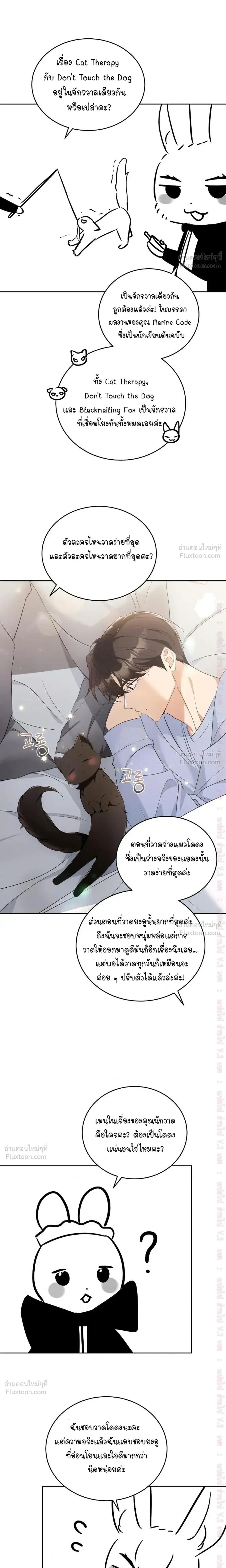 Cat Therapy – ปะปี๊เสพติดเหมียว! ตอนที่ 35 — page 7 of 10