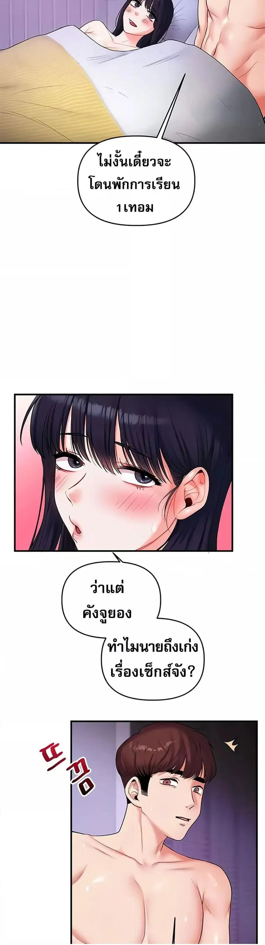 Relationship Reversal ตอนที่ 34 — page 22 of 61