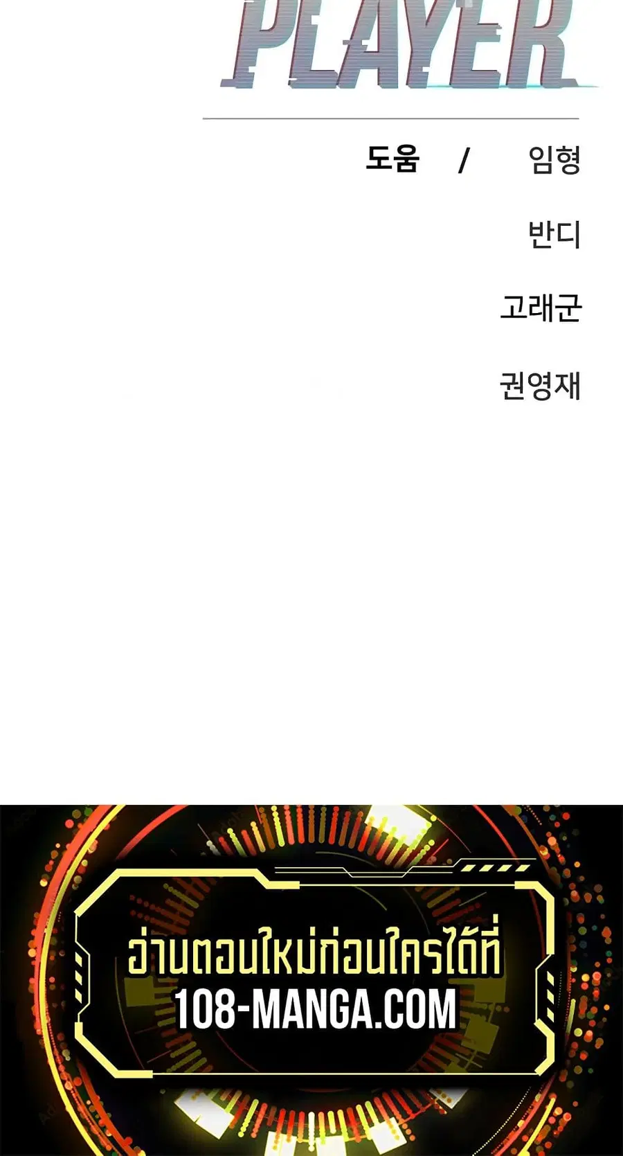 The Player ตอนที่ 120 — page 100 of 100