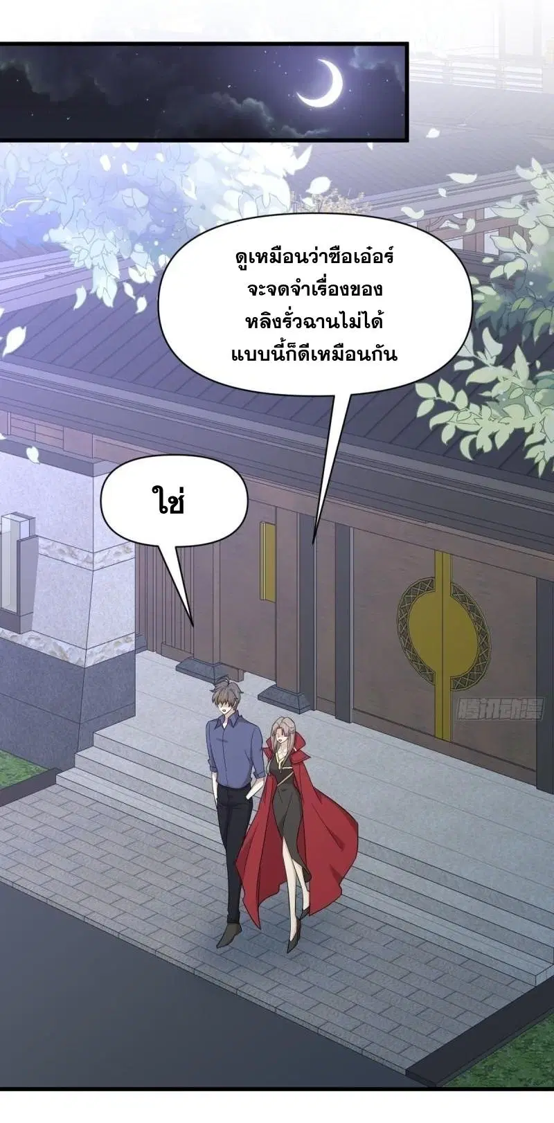 Immortal Swordsman in the Reverse World ตอนที่ 350 — page 38 of 46