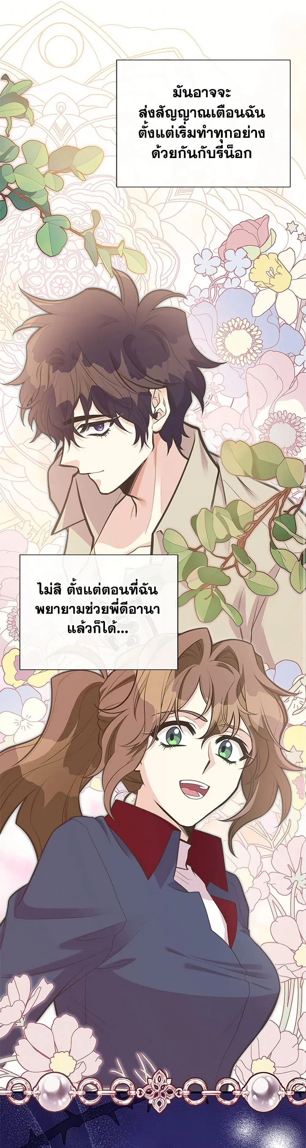 My Sister Picked up the Male Lead ตอนที่ 101 — page 5 of 44