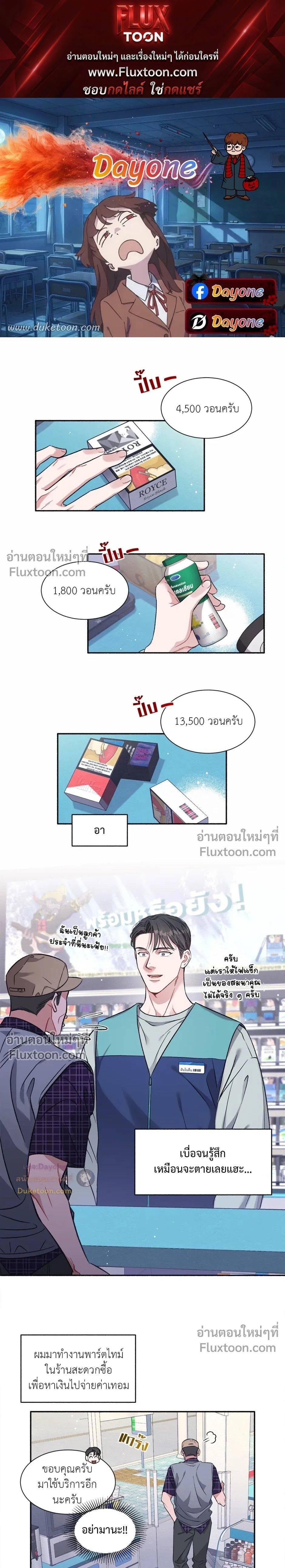 Dramatic Love – ดราม่าติก เลิฟ ตอนที่ 1 — page 1 of 18