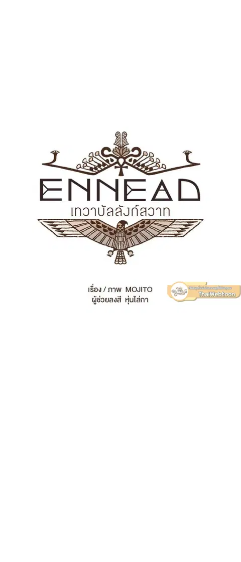 ENNEAD ตอนที่ 7 — page 4 of 25