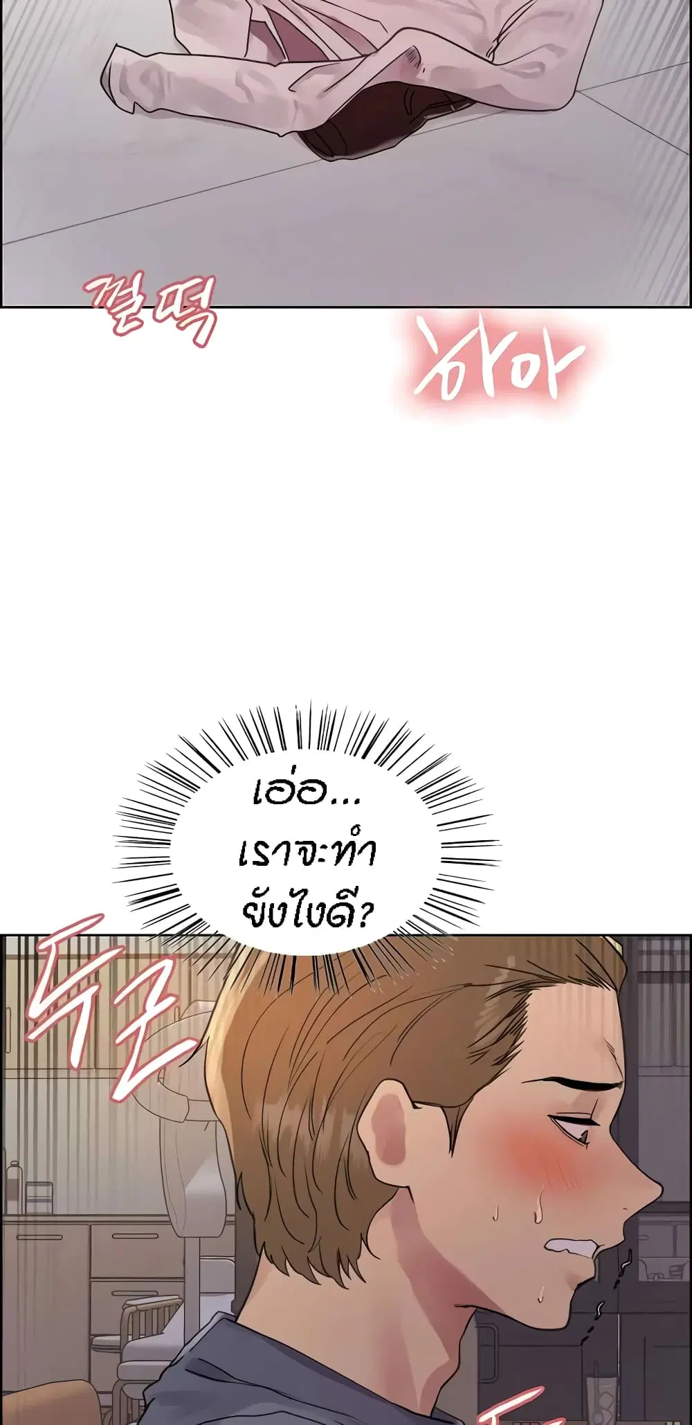 Sex-Stop Watch ตอนที่ 90 — page 45 of 62