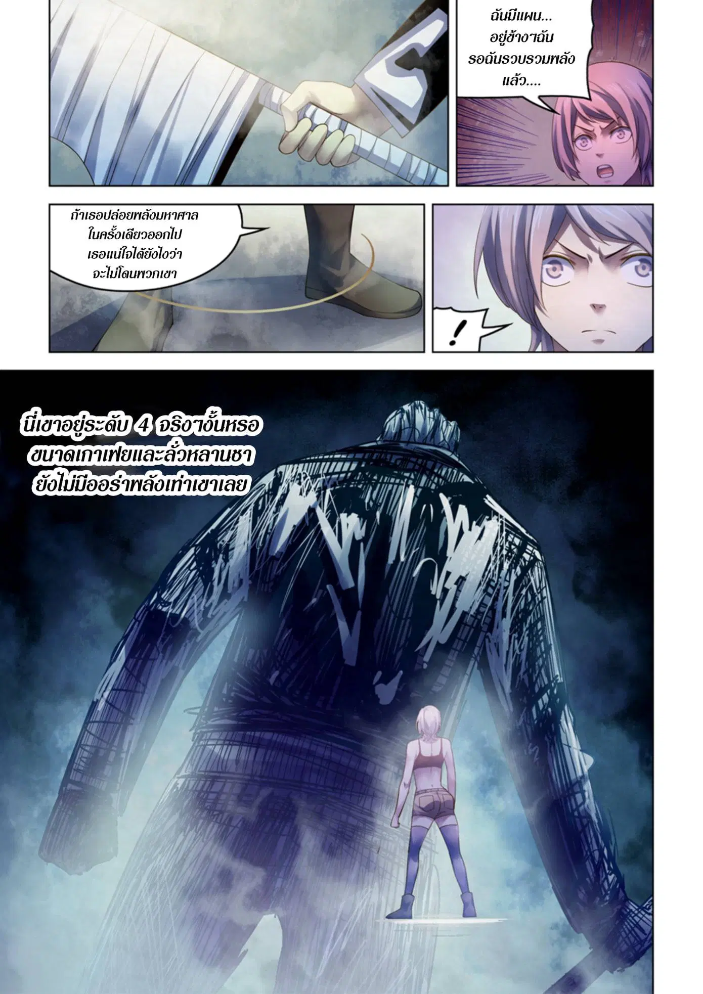 The Last Human ตอนที่ 341.345 — page 21 of 87