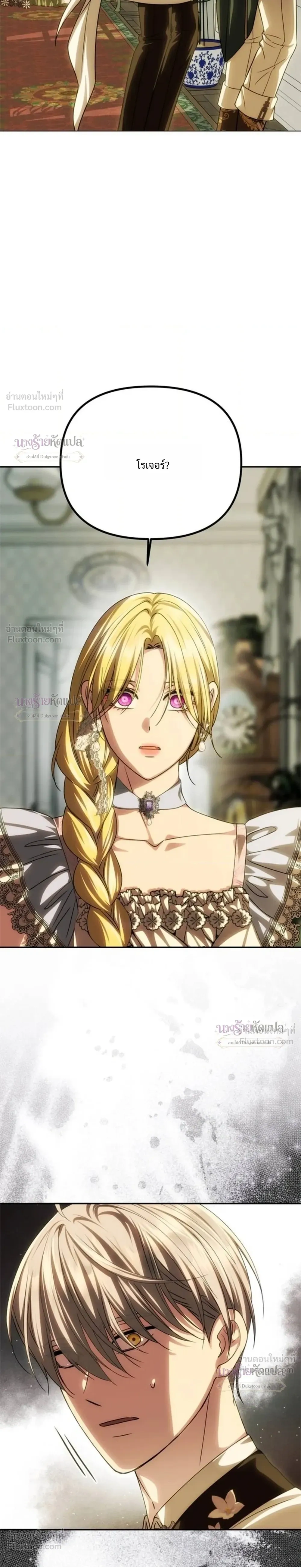 One Husband is Enough – เกมรักจับสามี ตอนที่ 111 — page 35 of 36