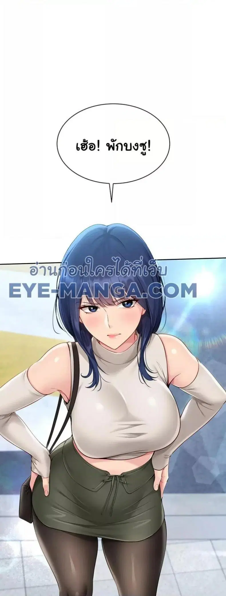 Set It! ตอนที่ 47 — page 46 of 60
