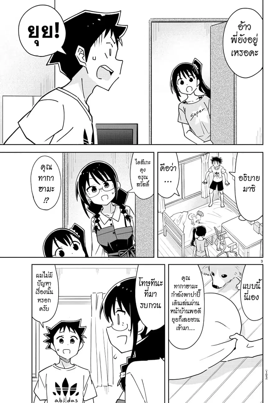 Atsumare! Fushigi Kenkyubu ตอนที่ 325 — page 3 of 8