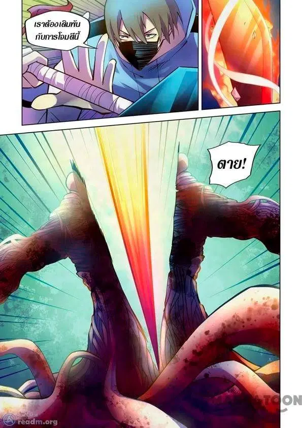 The Last Human ตอนที่ 242 — page 10 of 15