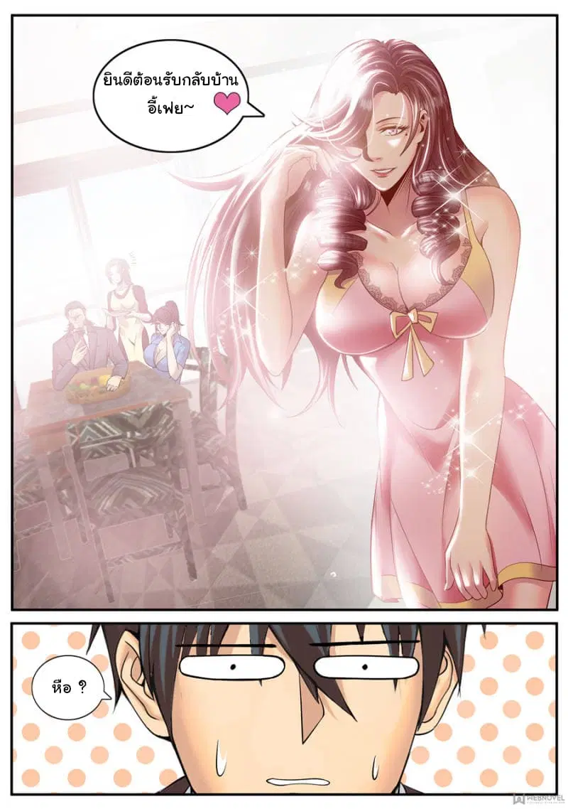 The Superb Captain in the City ตอนที่ 126 — page 5 of 15