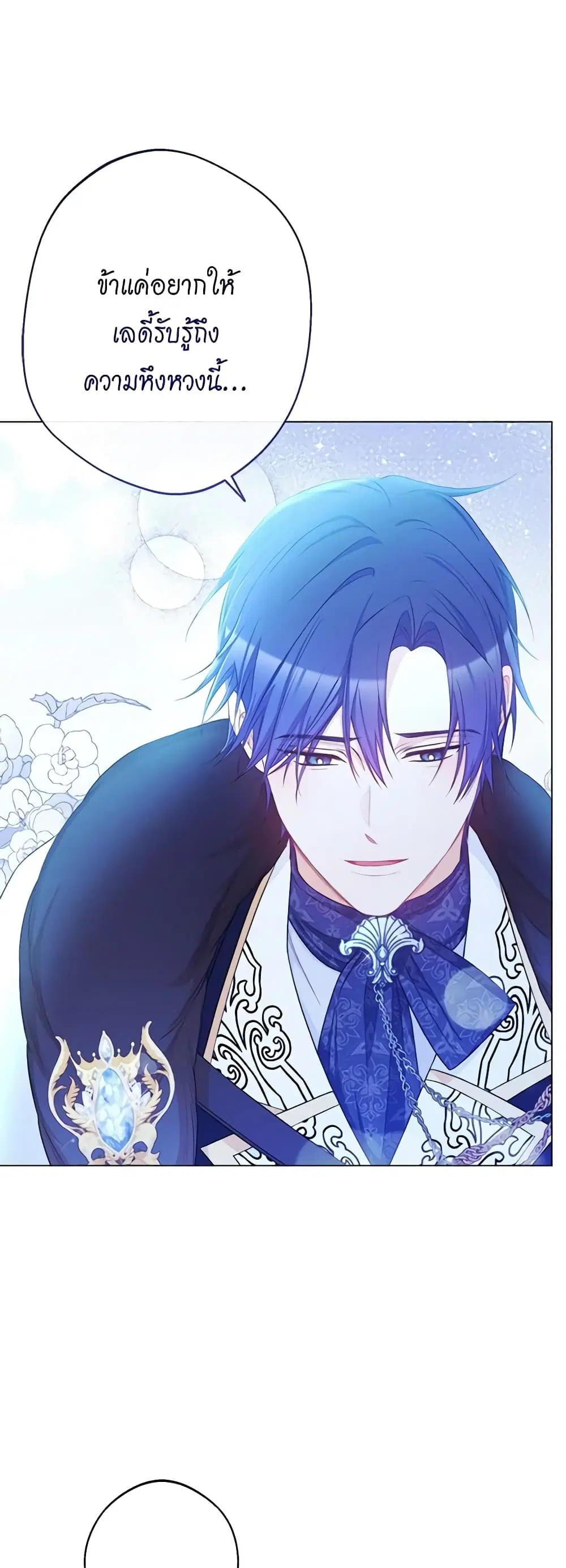 The Villainess Turns the Hourglass ตอนที่ 81 — page 43 of 48