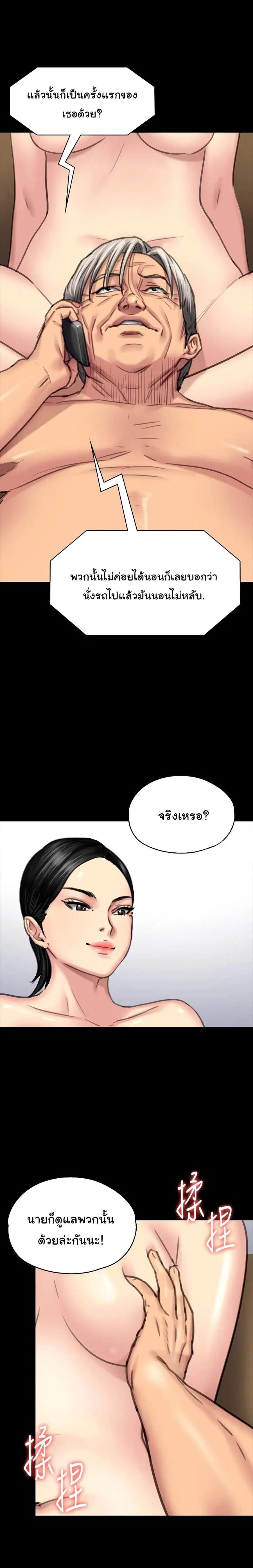 Queen Bee ตอนที่ 98 — page 9 of 26