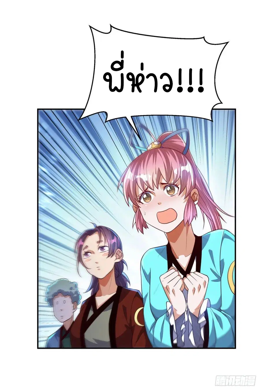 Wu Ni ตอนที่ 94 — page 9 of 42
