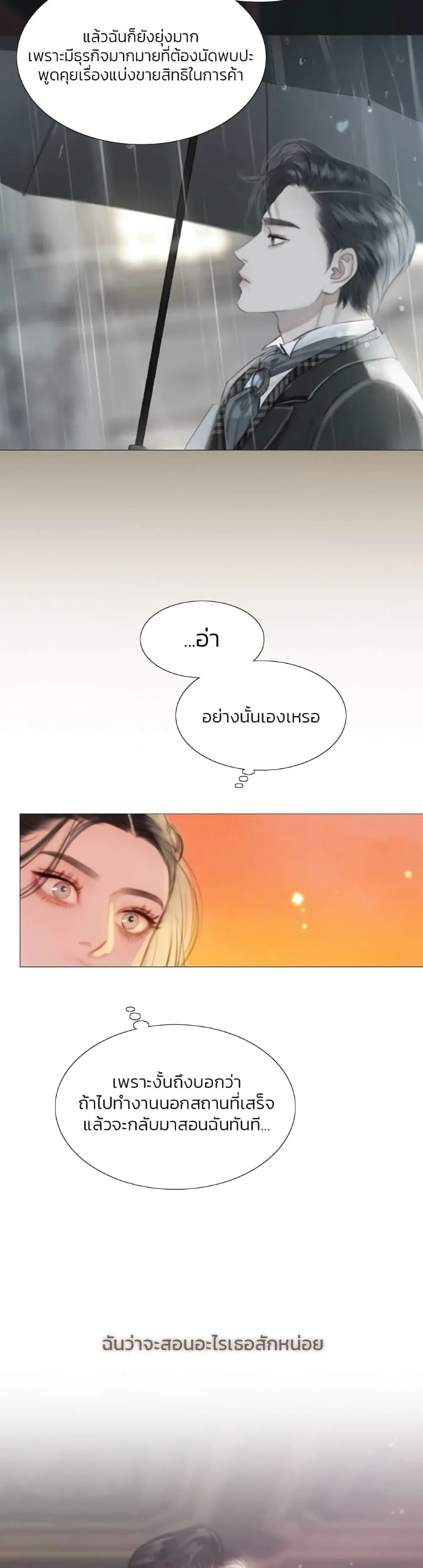 Serena ตอนที่ 39 — page 29 of 52