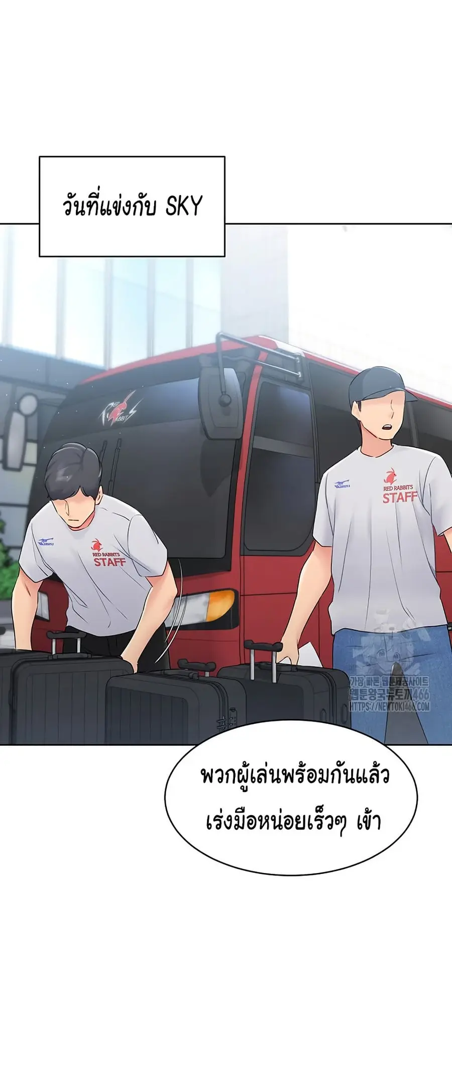 Set Up ตอนที่ 20 — page 56 of 62