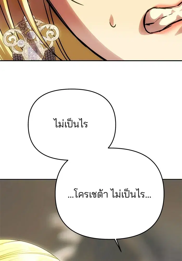 One Husband is Enough – เกมรักจับสามี ตอนที่ 97 — page 131 of 152