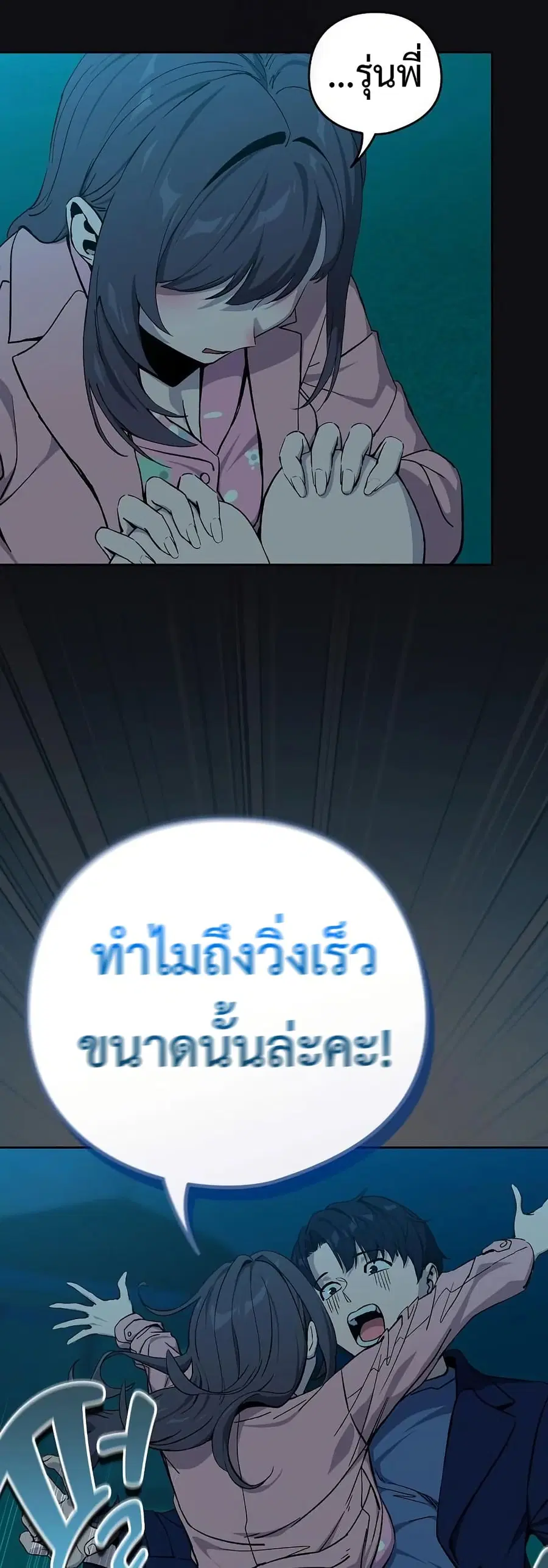 After Work Love Affairs ตอนที่ 108 — page 15 of 52