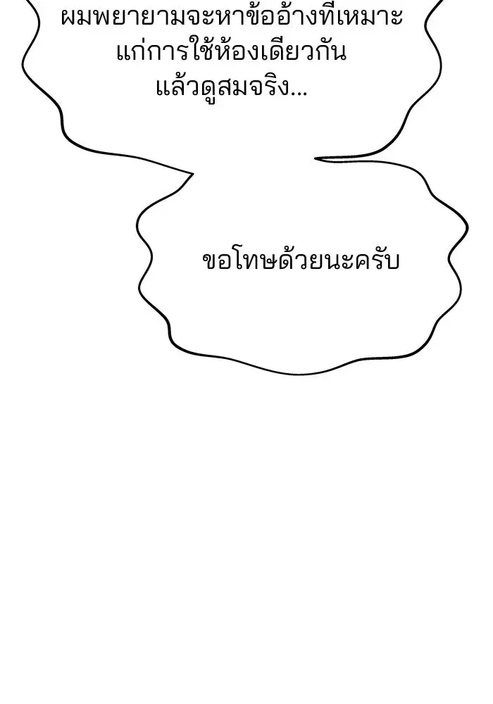 One Husband is Enough – เกมรักจับสามี ตอนที่ 74 — page 88 of 163