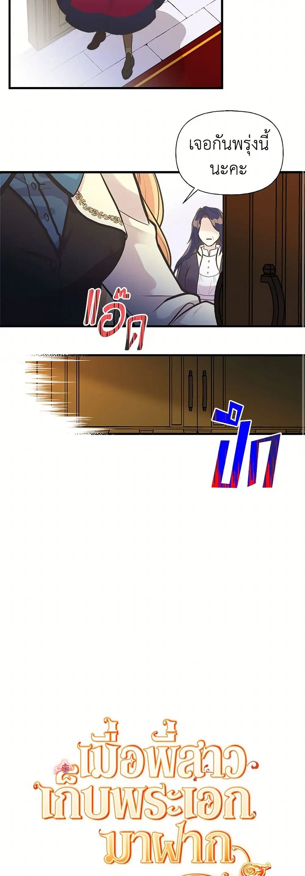 My Sister Picked up the Male Lead ตอนที่ 55 — page 7 of 31