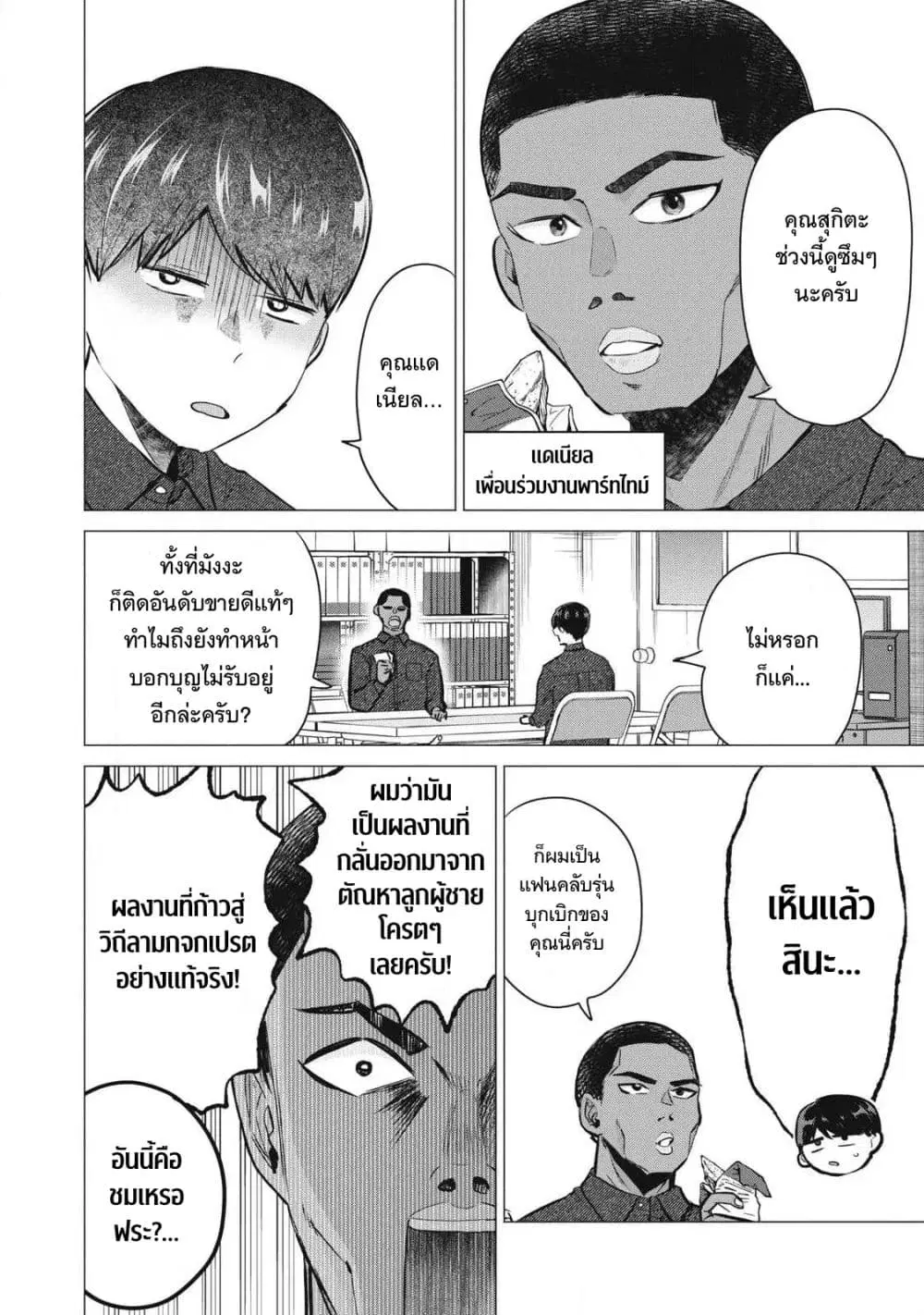 Deriheru Yondara Moto Doukyuusei ga Kita ตอนที่ 4 — page 4 of 39