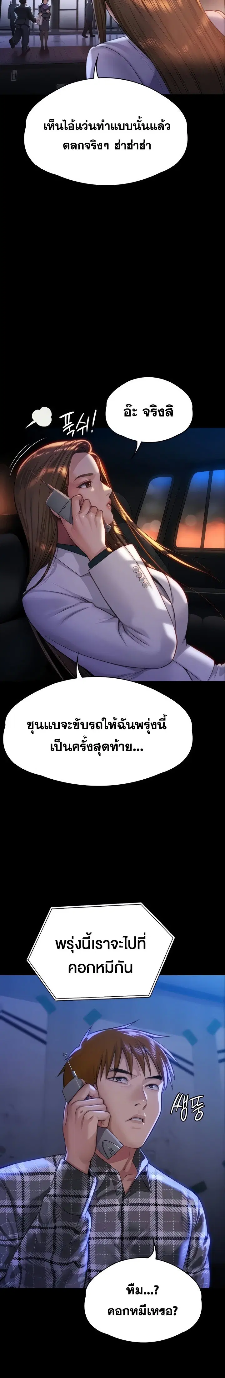 Queen Bee ตอนที่ 299 — page 31 of 32