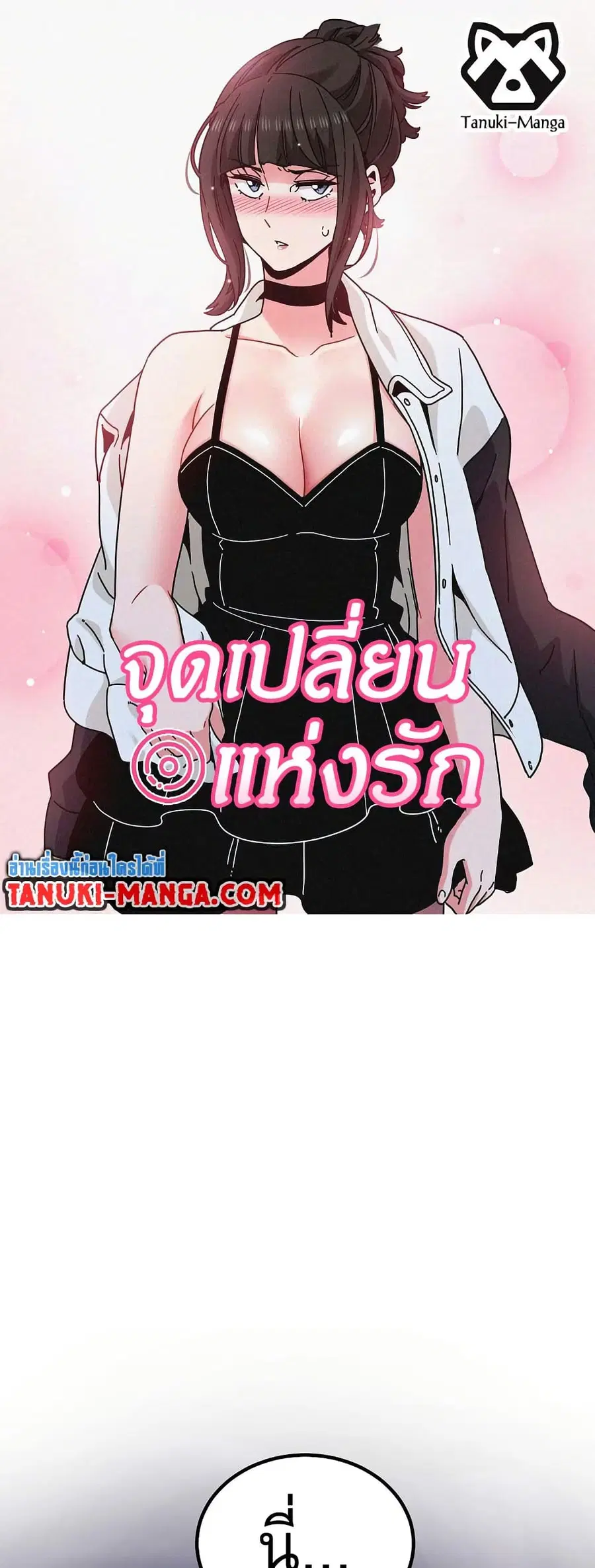The Turning Point ตอนที่ 59 — page 1 of 60
