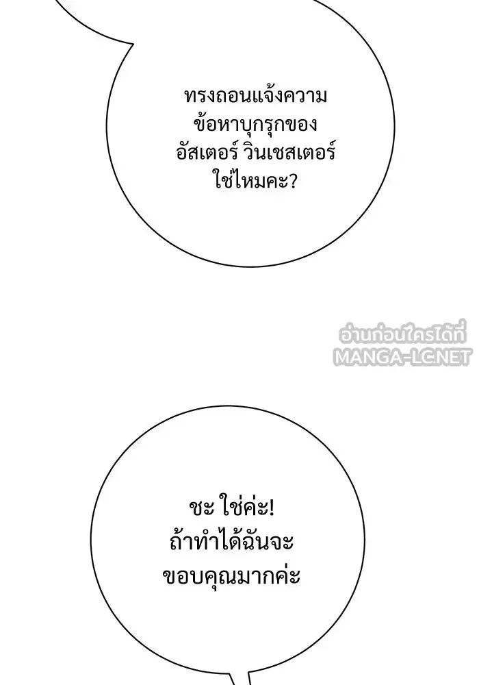 To My Husband’s Mistress ตอนที่ 77 — page 60 of 106