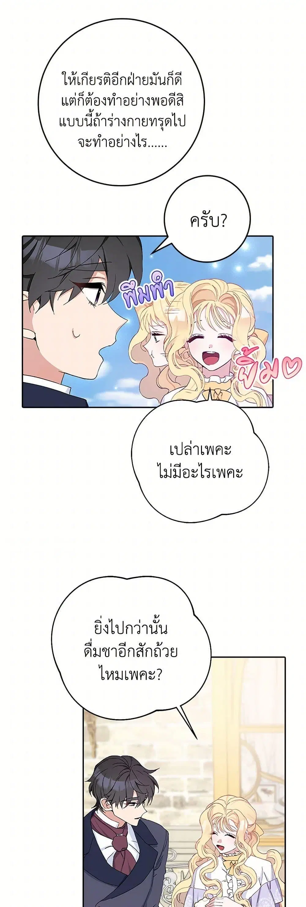 Please Marry Me Again! ตอนที่ 13 — page 45 of 52