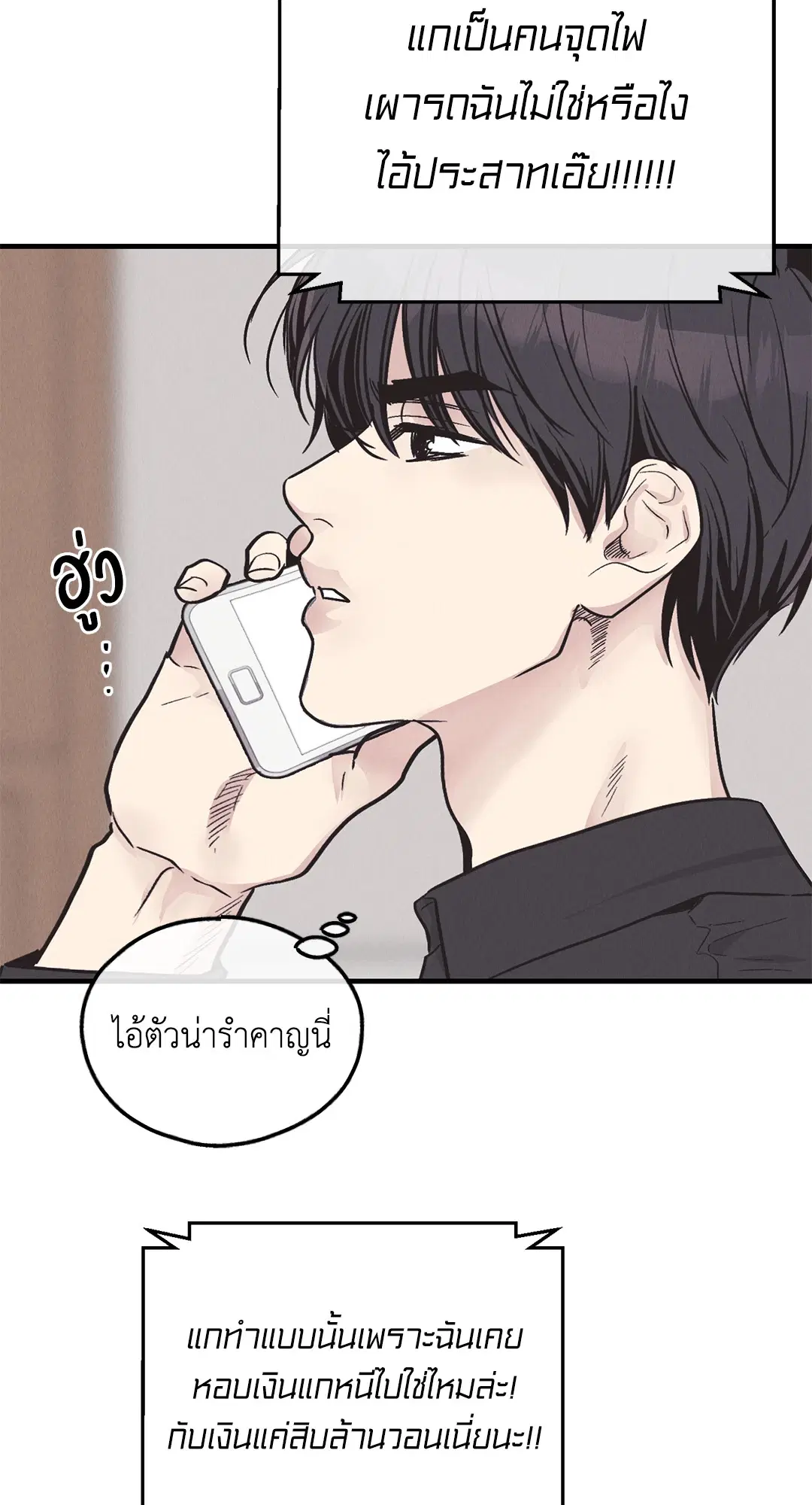 PAYBACK ตอนที่ 83 — page 3 of 75