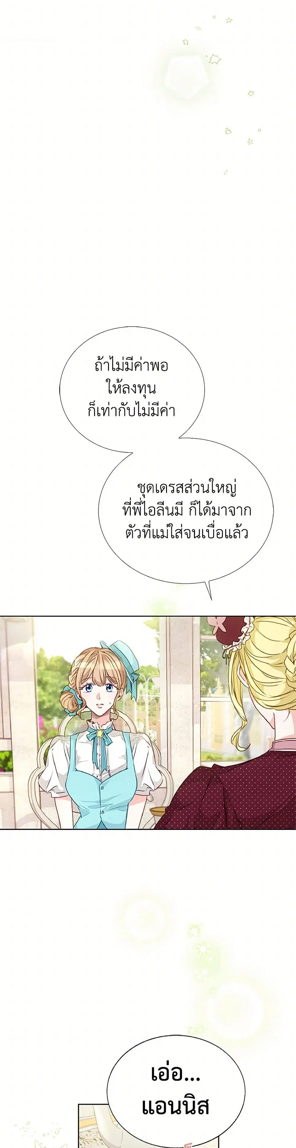 Stealing the Lady’s Heart ตอนที่ 24 — page 5 of 39