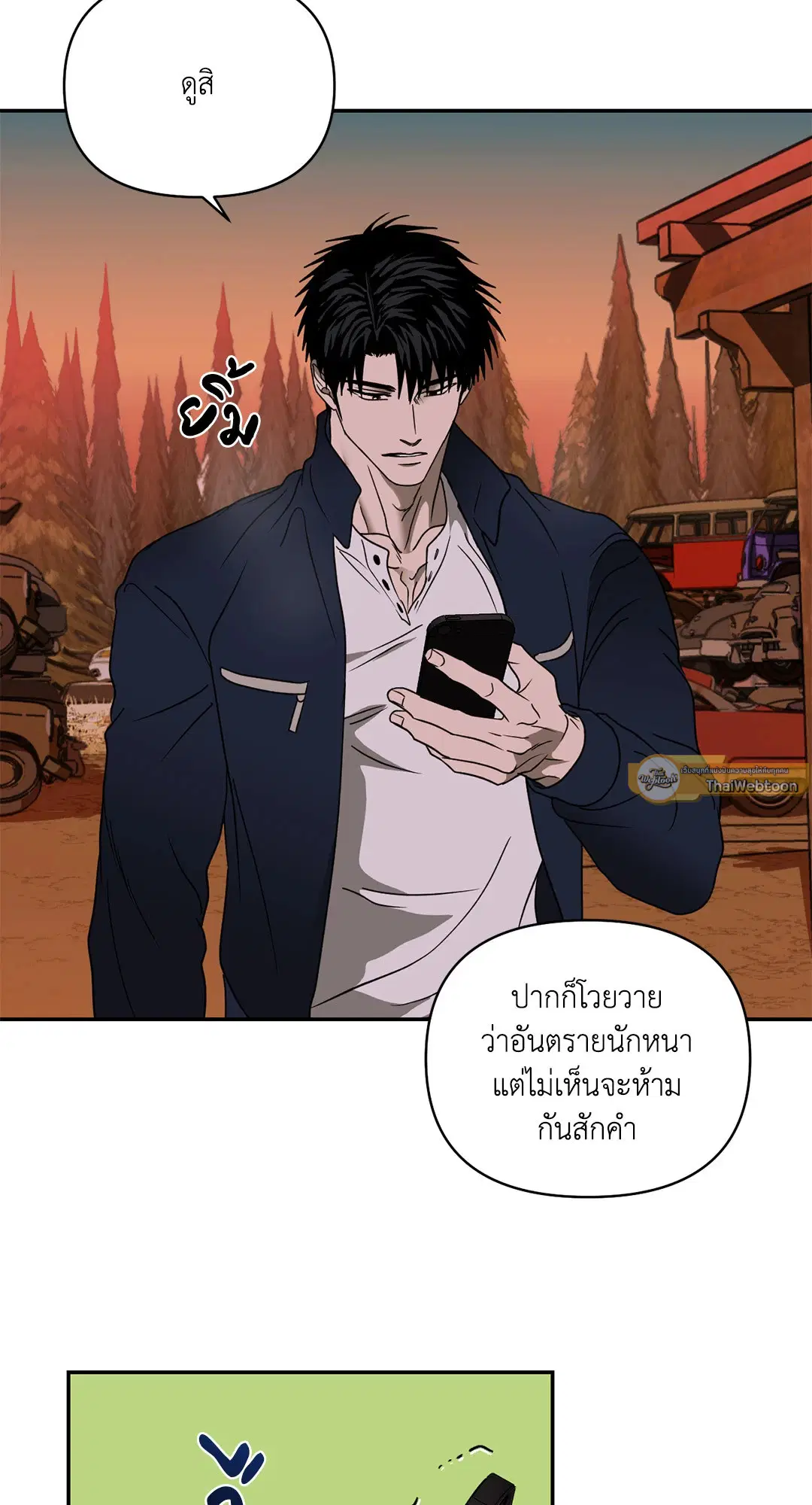 Shutline ตอนที่ 74 — page 44 of 72