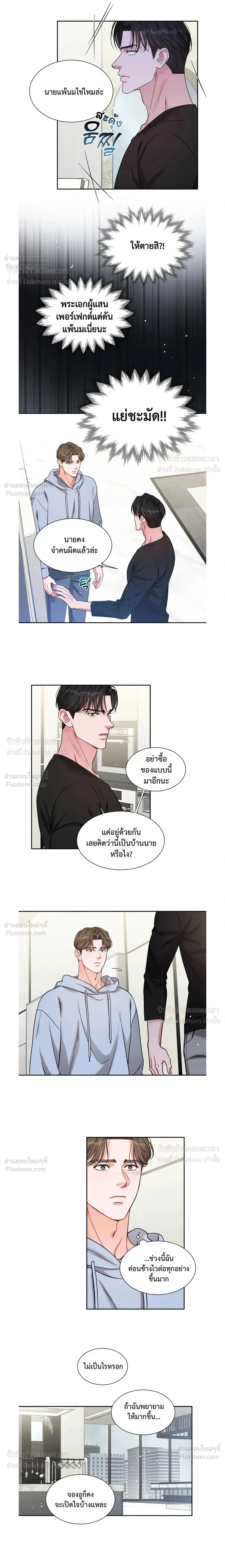 Give Me Back My Jeongwoo! – คืนจองอูของฉันมานะ! ตอนที่ 4 — page 7 of 15
